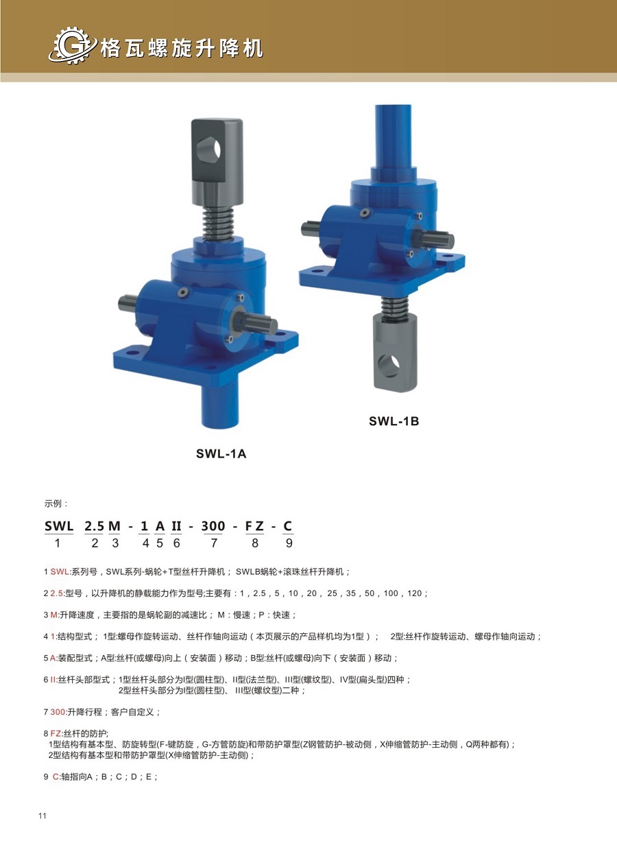 SWL型號(hào)_1.jpg